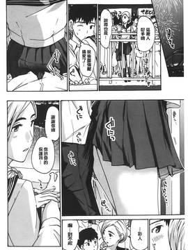 [あさぎ龍] 私とイイことしよ？ [中国翻訳]_162