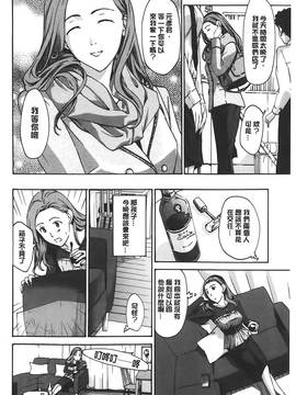 [あさぎ龍] 私とイイことしよ？ [中国翻訳]_186