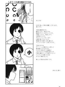 [666PROTECT (甚六)] (C85) 風香とひみつの身体測定 (よつばと!)_24