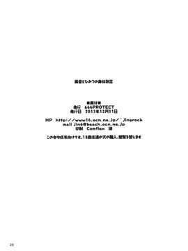 [666PROTECT (甚六)] (C85) 風香とひみつの身体測定 (よつばと!)_25