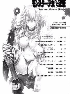 [GEN, 塚沢, 石野 鐘音, ぷりてゐ, パルコ長嶋, Q, ぉとぉ, 柚子 鉄線, 大和田 朋暉, あましょく, 林田 虎之助, ぶーちゃん, 木谷 椎(イラスト)] モンスター少女への欲情_176