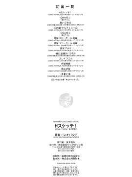 [レオパルド] Hスケッチ!_230