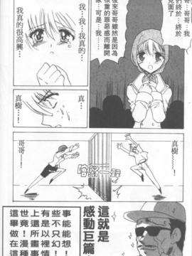 [緋呂河とも] ふれっしゅ。みーと!_113