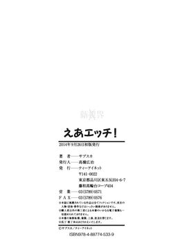 [サブスカ] えあエッチ!_242