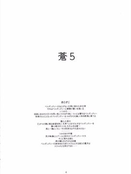 [鳥有あつの]蒼5（ああっ女神さまっ）_003