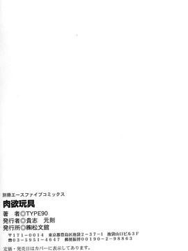 [TYPE.90] 肉欲玩具_153