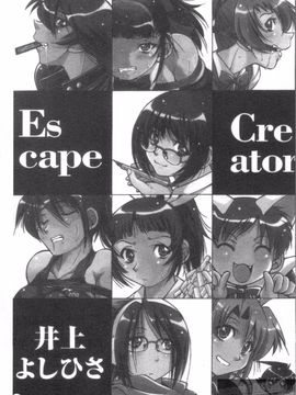 [井上よしひさ] Escape Creator_003