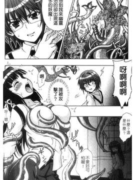 [chaccu] 淫妖蟲～凌蝕学園退魔録～_015