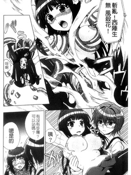 [chaccu] 淫妖蟲～凌蝕学園退魔録～_017