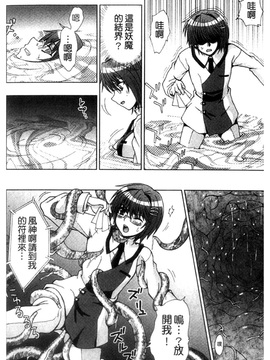 [chaccu] 淫妖蟲～凌蝕学園退魔録～_019