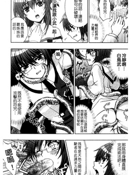 [chaccu] 淫妖蟲～凌蝕学園退魔録～_020