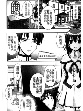 [chaccu] 淫妖蟲～凌蝕学園退魔録～_044