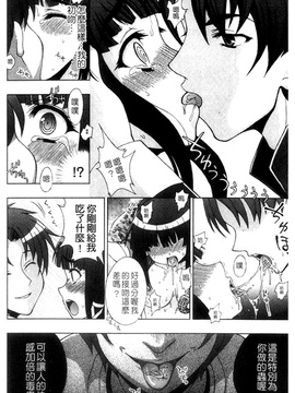 [chaccu] 淫妖蟲～凌蝕学園退魔録～_061