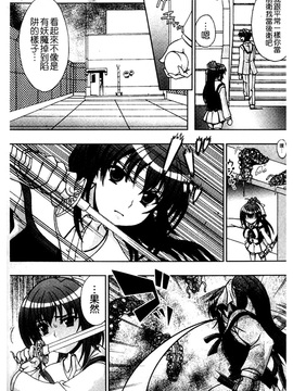 [chaccu] 淫妖蟲～凌蝕学園退魔録～_074