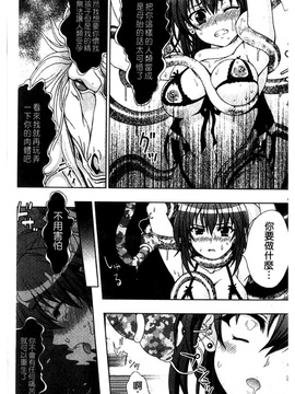 [chaccu] 淫妖蟲～凌蝕学園退魔録～_104