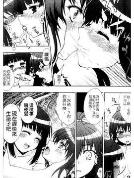 [chaccu] 淫妖蟲～凌蝕学園退魔録～_113