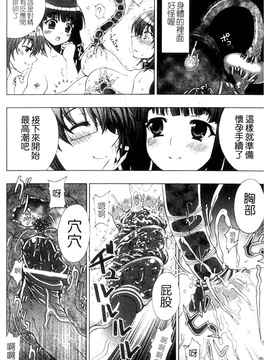 [chaccu] 淫妖蟲～凌蝕学園退魔録～_121