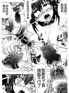 [chaccu] 淫妖蟲～凌蝕学園退魔録～_122