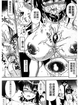 [chaccu] 淫妖蟲～凌蝕学園退魔録～_138