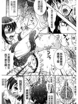 [chaccu] 淫妖蟲～凌蝕学園退魔録～_151