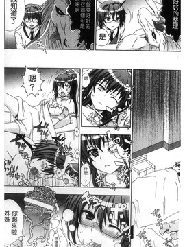 [chaccu] 淫妖蟲～凌蝕学園退魔録～_154