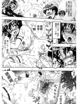 [chaccu] 淫妖蟲～凌蝕学園退魔録～_162