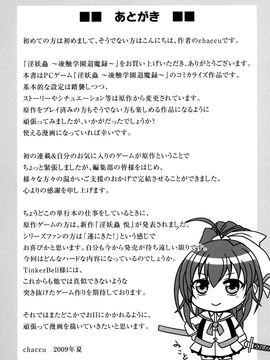 [chaccu] 淫妖蟲～凌蝕学園退魔録～_165