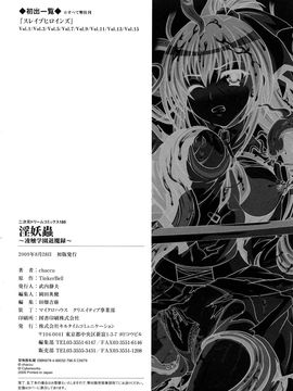 [chaccu] 淫妖蟲～凌蝕学園退魔録～_166