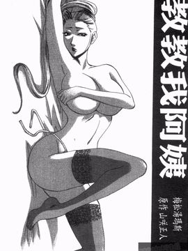 [梅松トーマス] おしえて！叔母さん_003