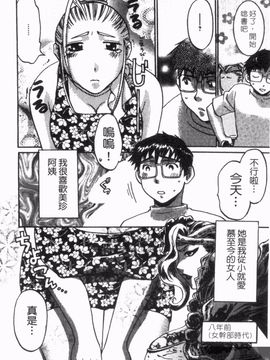 [梅松トーマス] おしえて！叔母さん_028