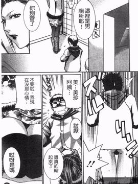 [梅松トーマス] おしえて！叔母さん_077