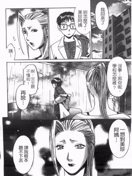 [梅松トーマス] おしえて！叔母さん_114