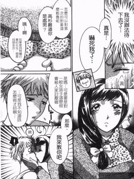 [梅松トーマス] おしえて！叔母さん_149