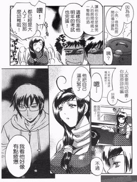 [梅松トーマス] おしえて！叔母さん_159