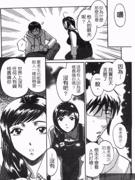 [梅松トーマス] おしえて！叔母さん_164