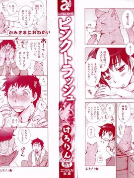 [けろりん] ピンクトラッシュ_002