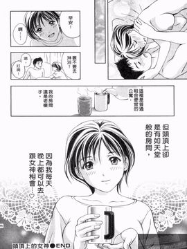 [朝森瑞季] 天使のキュッ_045
