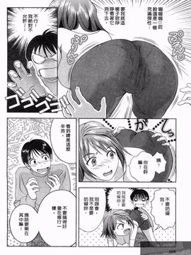 [朝森瑞季] 天使のキュッ_163