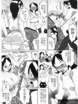 [五十嵐電マ] ぬるぬるめろめろ_125
