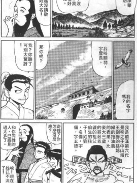 [清水清] 三国志艶義 上_008