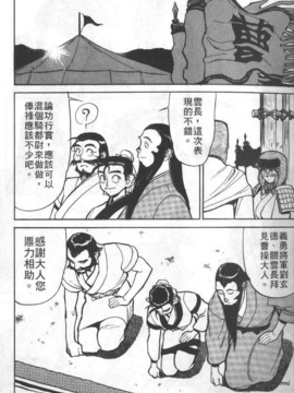 [清水清] 三国志艶義 上_033