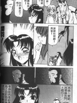 [清水清] 三国志艶義 上_119