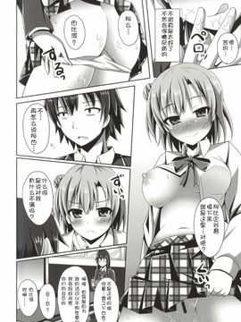 (C88) [Imitation Moon (成海優)] それでも比企谷八幡はリア充からは程遠い (やはり俺の青春ラブコメはまちがっている)[CE漢化組]_10