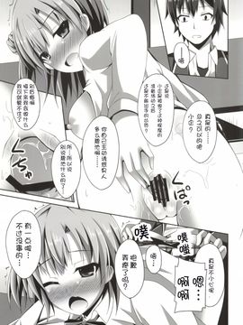 (C88) [Imitation Moon (成海優)] それでも比企谷八幡はリア充からは程遠い (やはり俺の青春ラブコメはまちがっている)[CE漢化組]_11