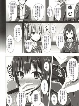 (C88) [Imitation Moon (成海優)] それでも比企谷八幡はリア充からは程遠い (やはり俺の青春ラブコメはまちがっている)[CE漢化組]_04