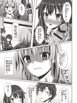 (C88) [Imitation Moon (成海優)] それでも比企谷八幡はリア充からは程遠い (やはり俺の青春ラブコメはまちがっている)[CE漢化組]_05