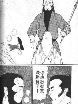 [清水清] 三国志艶義 下_125