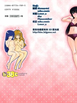 [月野定規] ♭38℃ Loveberry Twins_002