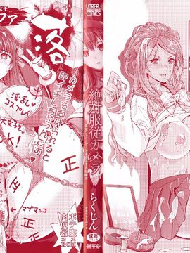 [らくじん] 絶対服従カメラ―催淫ファインダーであの娘を洗脳撮影―_003