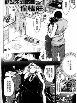 [龍河しん] 寝取られ荘 ~罠に嵌った女たち~_002